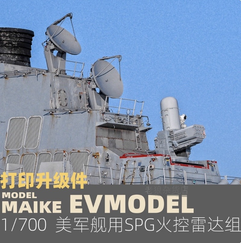 EVModel P078 1/700 US AN/SPG-6 - огляд і ціна 3D Printing Metal