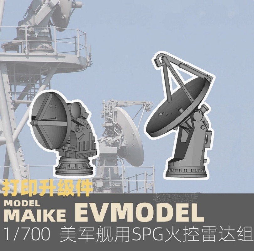 EVModel P078 1/700 US AN/SPG-6 - огляд і ціна 3D Printing Metal