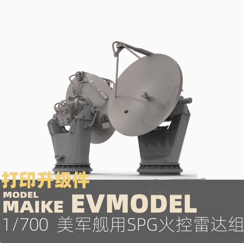 EVModel P078 1/700 US AN/SPG-6 - огляд і ціна 3D Printing Metal